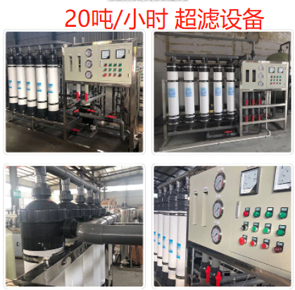 20噸/時超濾設(shè)備
