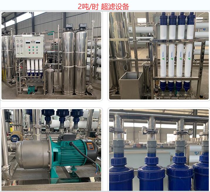 2噸每小時<a href=http://m.kgkgs.com.cn/clsb/ target=_blank class=infotextkey>超濾設備</a>