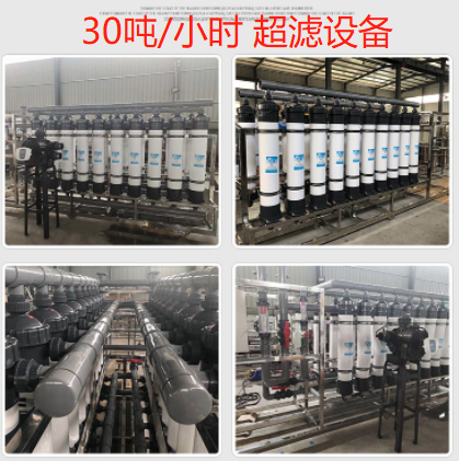 30噸/時超濾設(shè)備